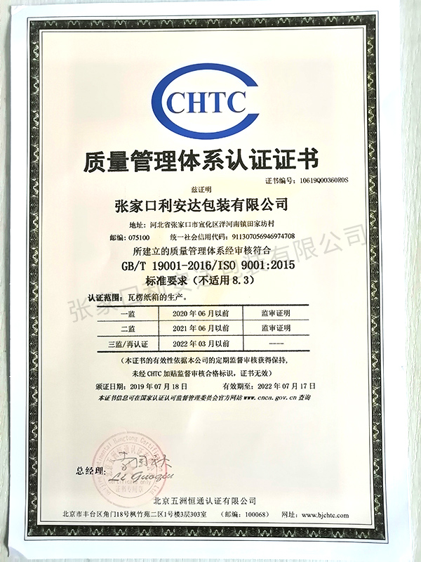 質量管理體系認證證書